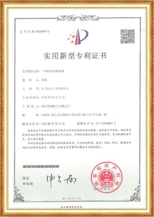 实用新型：一种轴承安装装置