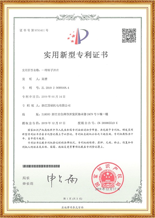 实用新型：一种转子冲片