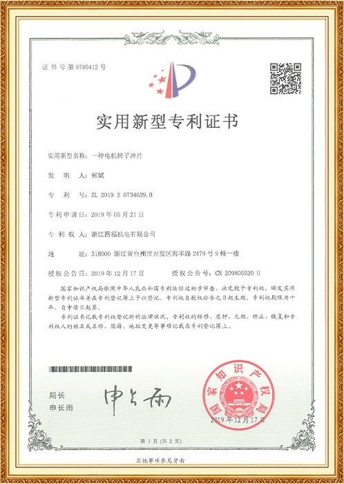 实用新型：一种电机转子冲片