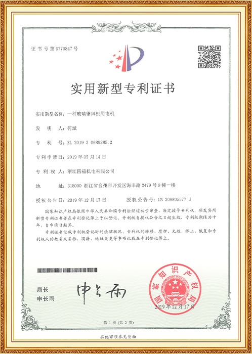 实用新型：一种玻璃钢风机用电机
