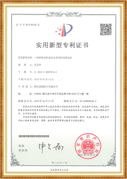 实用新型：一种拼接式机壳及具有该机壳的电机