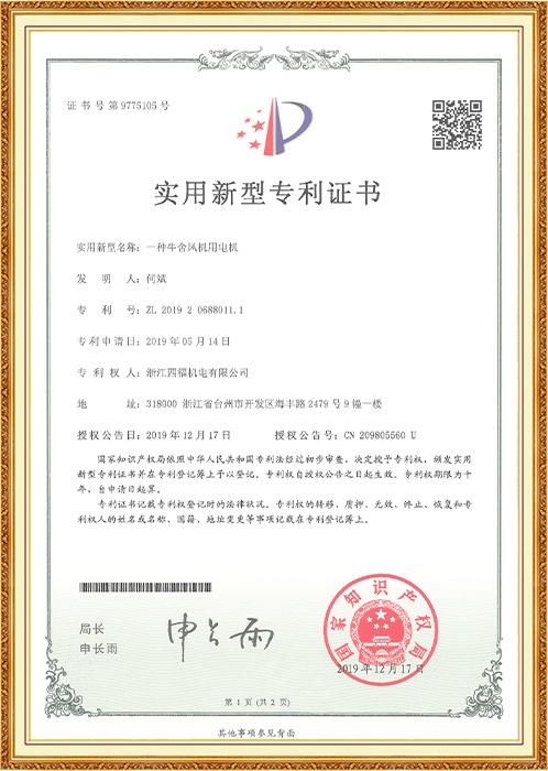 实用新型：一种牛舍风机用电机