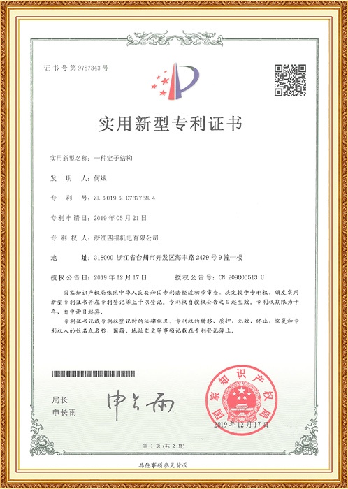 实用新型：一种定子结构