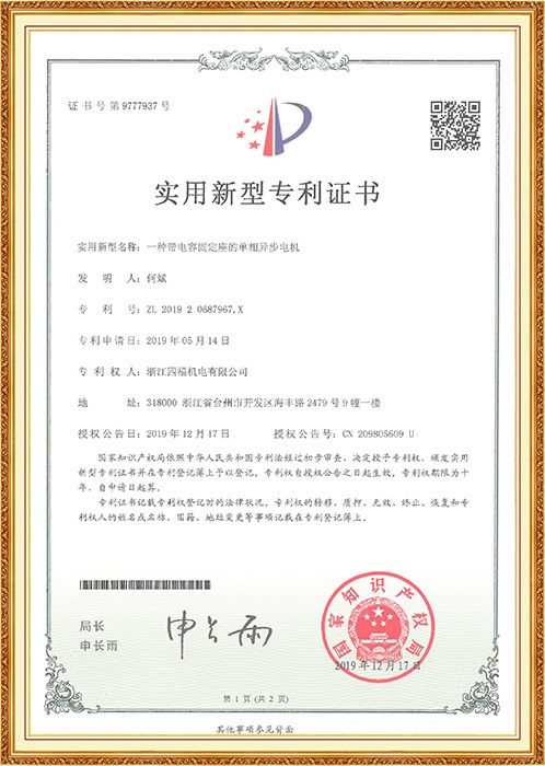 实用新型：一种带电容固定座的单相异步电机