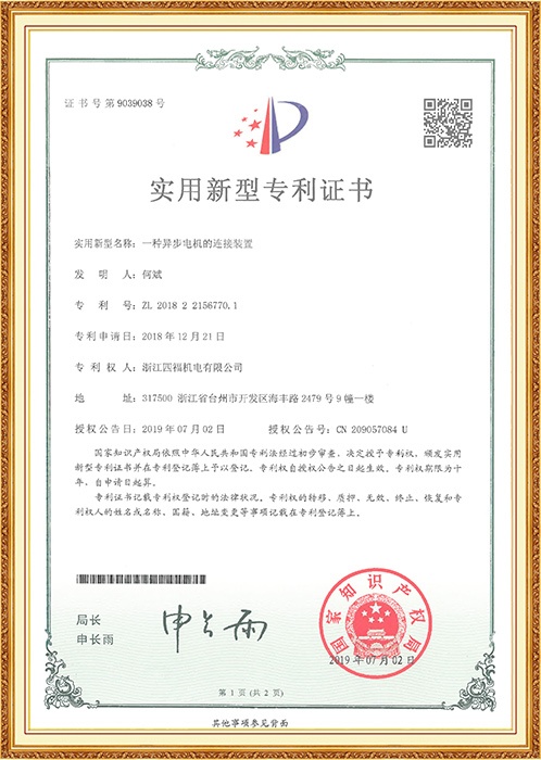 实用新型：一种异步电机的连接装置