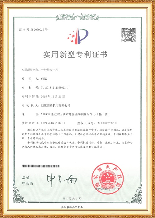 实用新型：一种异步电动机