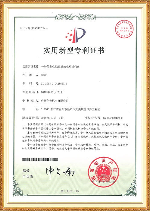 实用新型：一种散热性能更好的电动机壳体