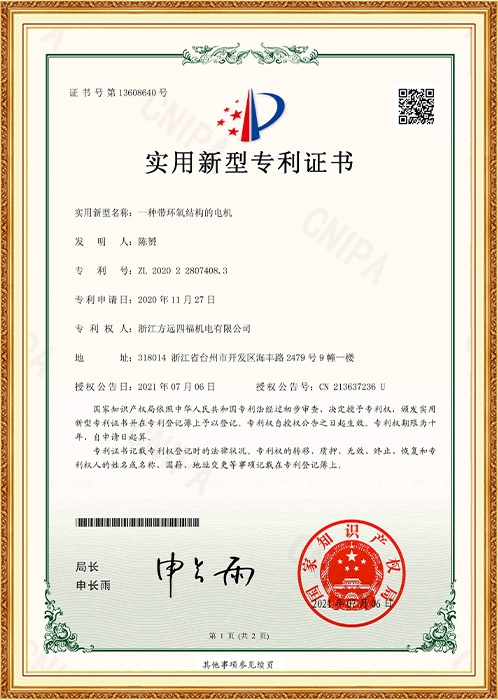 实用新型：一种带环氧结构的电机