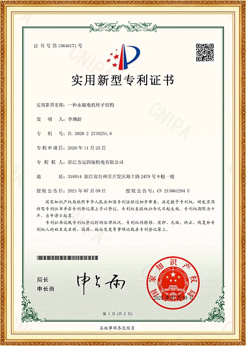 实用新型：一种永磁电机转子结构