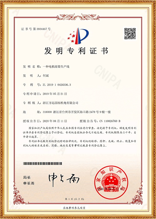 发明专利：一种电机组装生产线