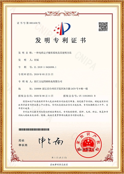 发明专利：一种电机定子整形系统及其使用方法