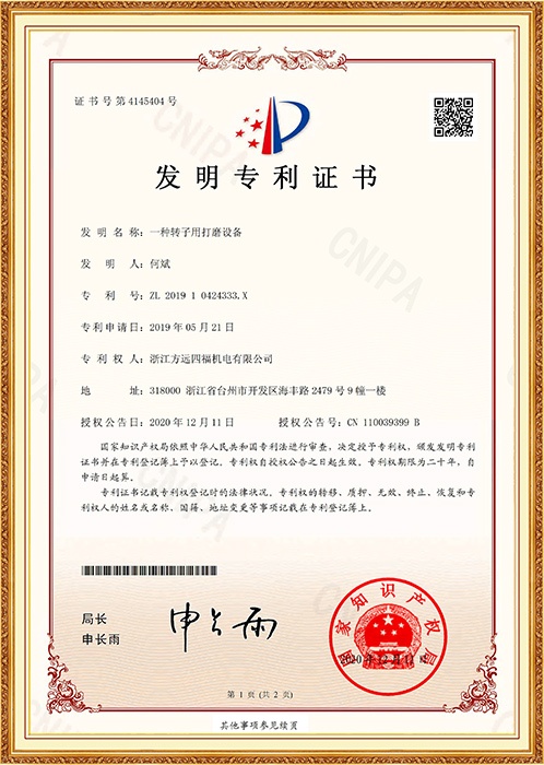 发明专利：一种转子用打磨设备